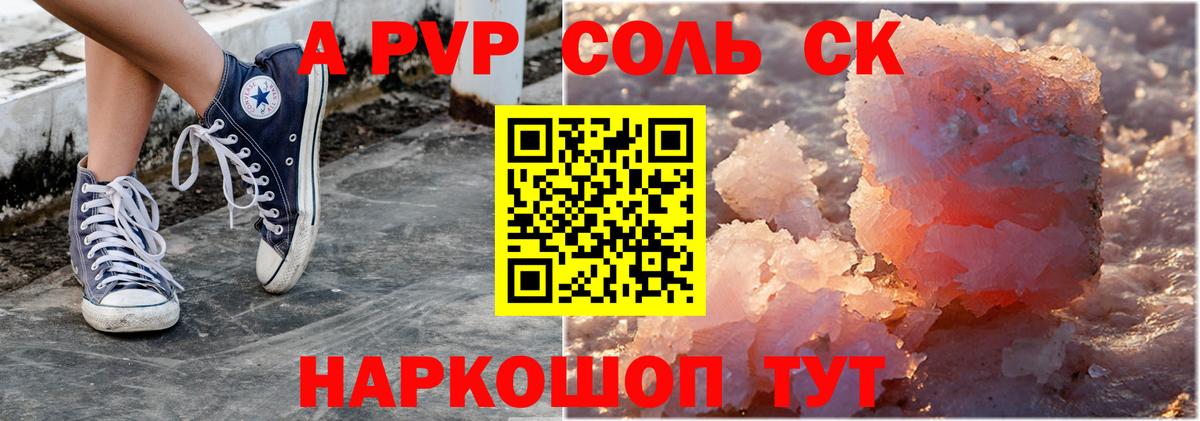 Alpha-PVP СК КРИС  Alpha-PVP  цены наркотик  APVP СК КРИС  Вход с VPN  A PVP VHQ  Красноярск 