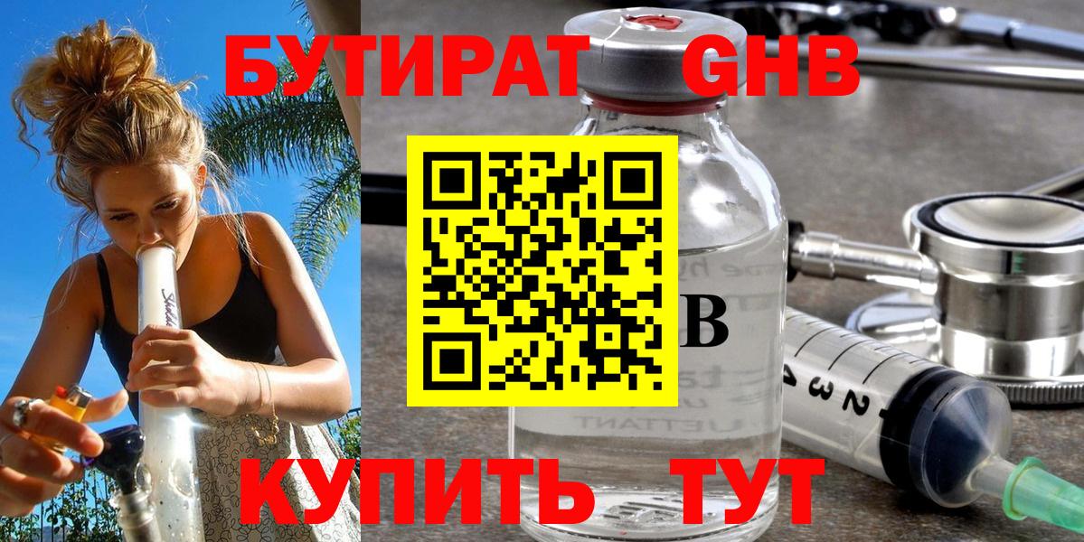 Бутират оксана Красноярск