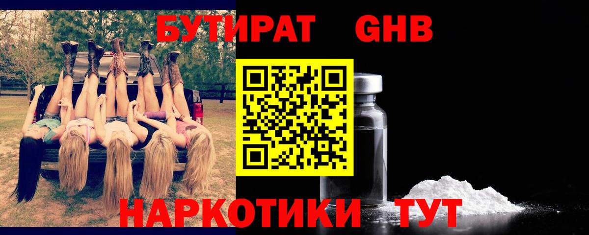 Красноярск  БУТИРАТ BDO 33%  Вход с VPN 