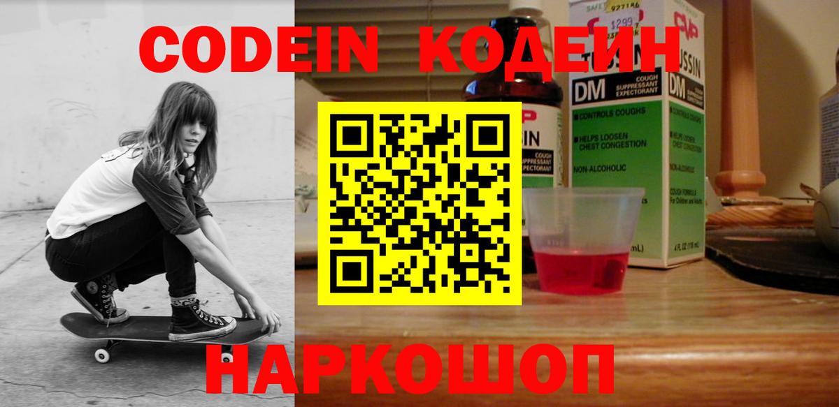 Кодеин напиток Lean (лин) Красноярск