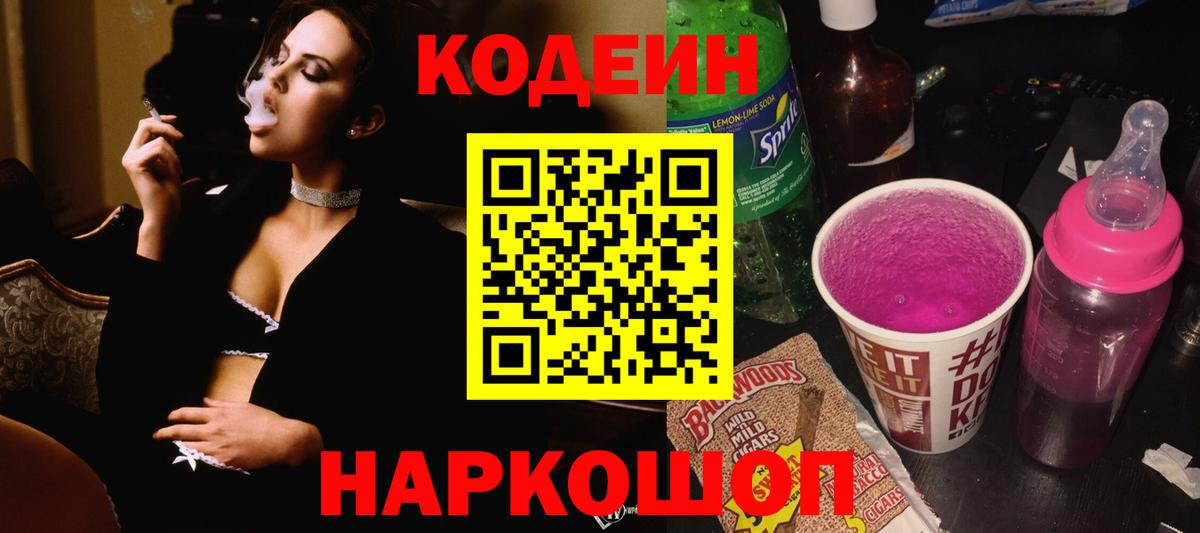 Красноярск  Кодеин напиток Lean (лин)  Вход с VPN 
